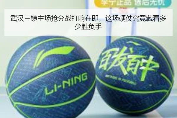 武汉三镇主场抢分战打响在即，这场硬仗究竟藏着多少胜负手（TQSPORTS）